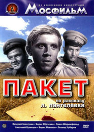 Another movie Paket of the director Vladimir Nazarov.