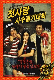 Another movie Cheotsarang sasu gwolgidaehoe of the director Jong-rok Oh.