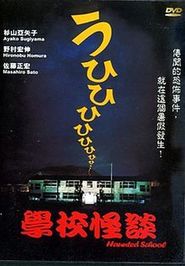 Another movie Gakko no kaidan of the director Hideyuki Hirayama.