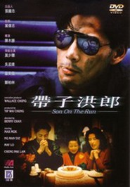 Another movie Dai zi hong lang of the director Benny Chan.
