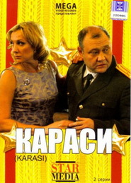 Another movie Karasi of the director Sergey Krutin.