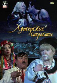 Another movie Hutorskie strasti of the director Aleksandr Parkhomenko.