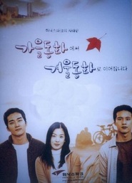 Another movie Gaeul donghwa of the director Yoon Seok Ho.