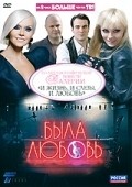 Another movie Byila lyubov of the director Nikolay Griboedov.