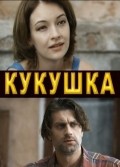 Another movie Kukushka of the director Sergey Aleshechkin.