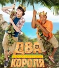 Another movie Pair of Kings of the director Erik Din Siton.