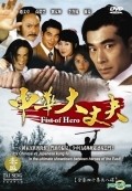 Another movie Zhong hua da zhang fu of the director Bun Yuen.