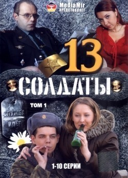 Another movie Soldatyi 13 (serial) of the director Dmitri Kuzmin.