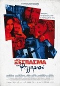 Another movie Sto xespasma tou feggariou of the director Stratos Markidis.