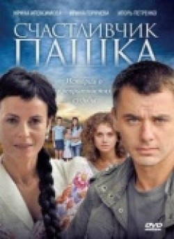 Another movie Schastlivchik Pashka (serial) of the director Aleksandra Butko.