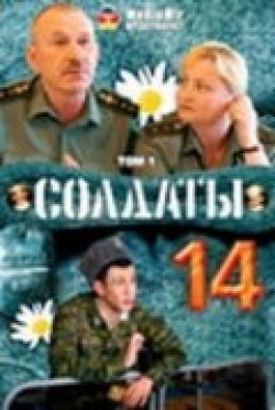 Another movie Soldatyi 14 (serial) of the director Dmitri Kuzmin.