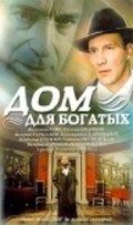 Another movie Dom dlya bogatyih of the director Vladimir Fokin.