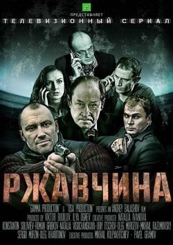 Another movie Rjavchina (serial) of the director Andrey Balashov.