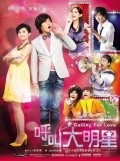 Another movie Calling for Love of the director Lin He Long.