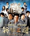 Another movie Zhong ji san guo of the director Jian Xin Wu.