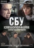 Another movie SBU. Spetsoperatsiya of the director Andrey Nesterenko.