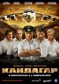Another movie Kandagar of the director Andrei Kavun.
