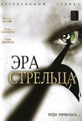 Another movie Era streltsa of the director Maksim Kubrinskiy.