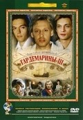 Another movie Gardemarinyi 3 of the director Svetlana Druzhinina.
