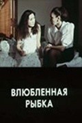 Another movie Vlyublennaya ryibka of the director Abai Karpykov.