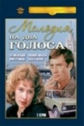 Another movie Melodiya na dva golosa of the director Aleksandr Bogolyubov.