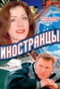 Another movie Inostrantsyi of the director Aleksei Kolmogorov.