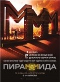 Another movie Pirammmida of the director Eldar Salavatov.