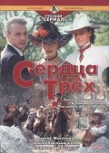 Another movie Serdtsa tryoh 2 of the director Vladimir Popkov.