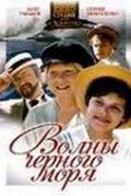 Another movie Volnyi Chernogo morya of the director Oleg Goyda.