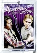 Another movie Molodaya jena of the director Leonid Menaker.