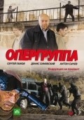 Another movie Opergruppa of the director Leonid Plyaskin.