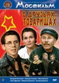 Another movie O druzyah-tovarischah of the director Vladimir Nazarov.