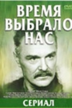 Another movie Vremya vyibralo nas (serial) of the director Mikhail Ptashuk.