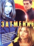 Another movie Zatmenie of the director Maksim Mokrushev.