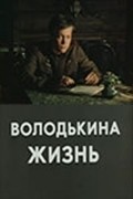 Another movie Volodkina jizn of the director Anatoli Bukovsky.