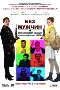 Another movie Bez mujchin of the director Rezo Gigineishvili.