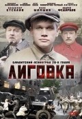 Another movie Ligovka of the director Aleksandra Butko.