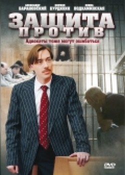 Another movie Zaschita protiv (serial) of the director Vasiliy Serikov.