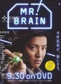 Another movie Mr. Brain of the director Daisuke Yamamuro.