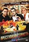 Another movie Prestupnaya strast of the director Valeri Rozhnov.