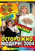 Another movie Ostorojno, modern! 2004 of the director Andrey Balashov.
