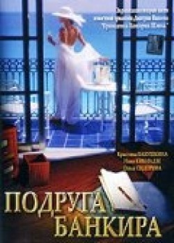 Another movie Podruga bankira (serial) of the director Dmitriy Chirkov.
