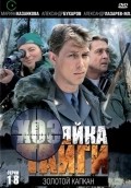 Another movie Hozyayka taygi of the director Boris Kazakov.