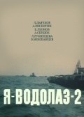 Another movie Ya - Vodolaz-2 of the director Vladimir Khmelnitsky.