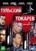 Another movie Tulskiy Tokarev (serial) of the director Aleksei Muradov.