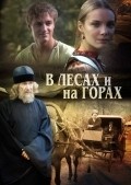 Another movie V lesah i na gorah of the director Aleksandr Holmskiy.