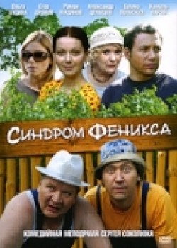 Another movie Sindrom Feniksa (mini-serial) of the director Sergey Sokolyuk.