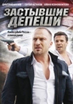 Another movie Zastyivshie depeshi (serial) of the director Armen Arutyunyan.