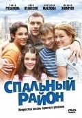 Another movie Spalnyiy rayon of the director Sergey Korotaev.