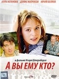 Another movie A Vyi emu kto? of the director Igor Sternberg.